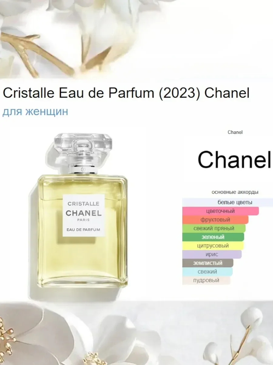 Женские духи Шанель Cristalle edp for women 100 ml - миниатюра 2