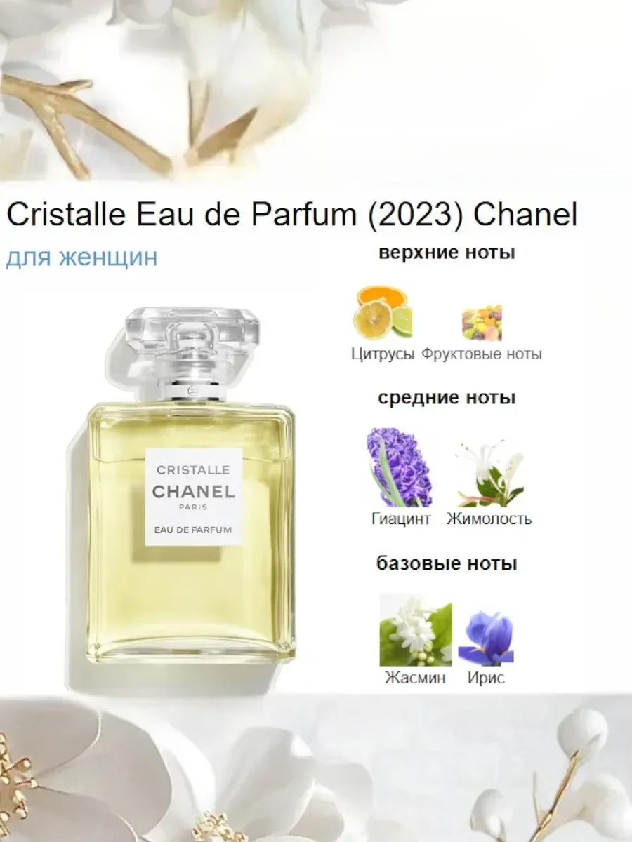 Женские духи Шанель Cristalle edp for women 100 ml - миниатюра 3