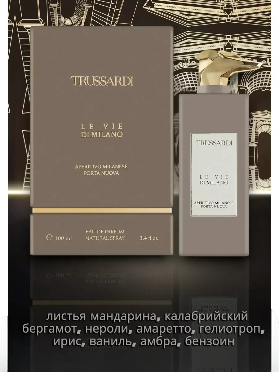 Труссарди Le Vie Di Milano Aperitivo Milanese unisex 100 ml - миниатюра 4