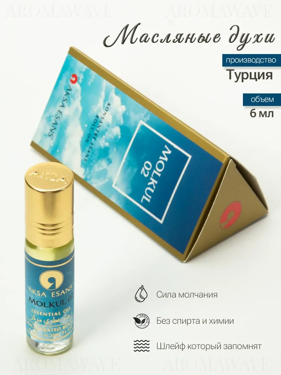 Арабские масляные духи молекула 02 Aksa Esans - изображение 1