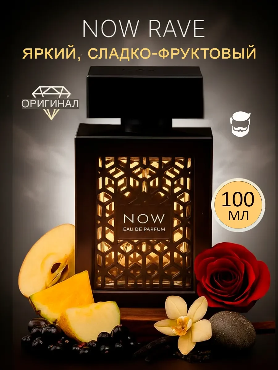 Арабские духи Now RAVE 100 мл - изображение 1
