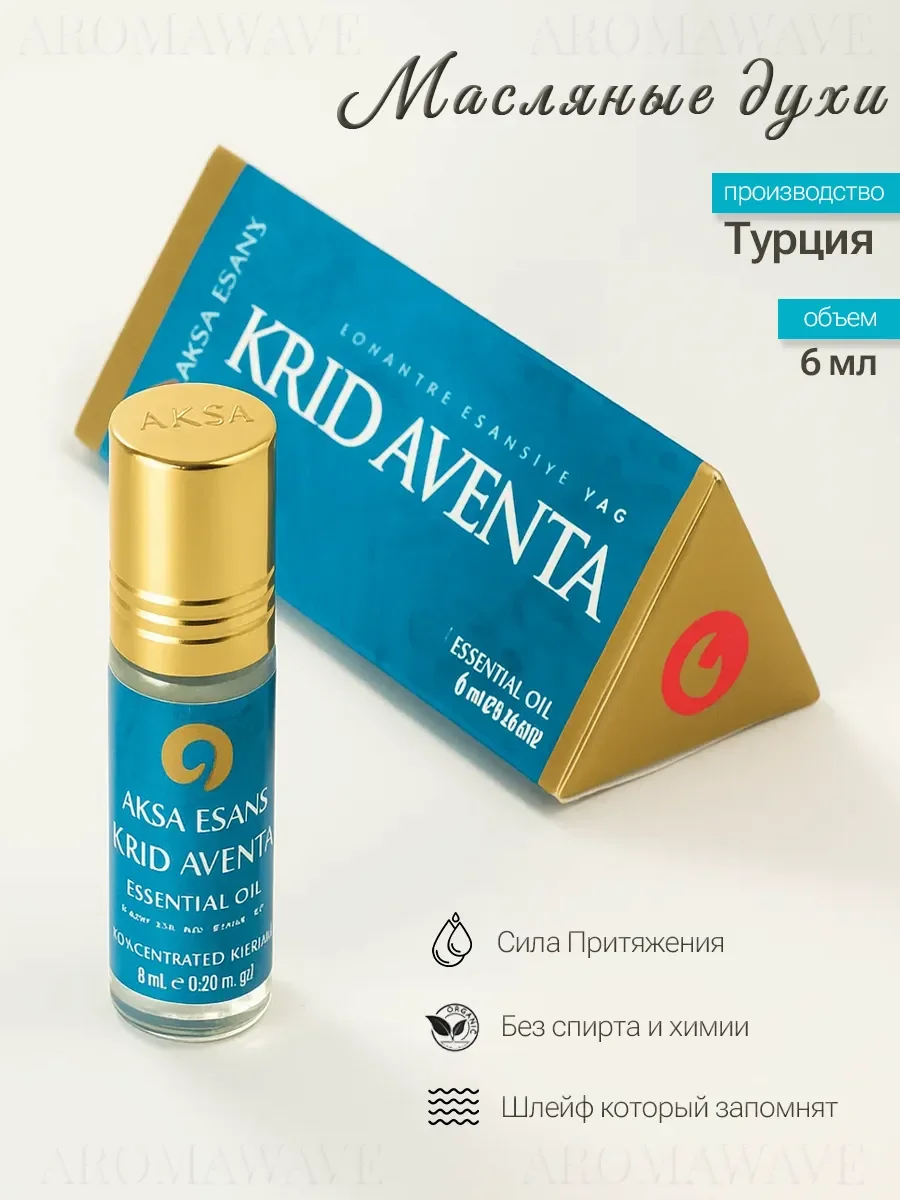 Духи масляные турецкие Krid Aventa Aksa Esans 6 мл - изображение 1