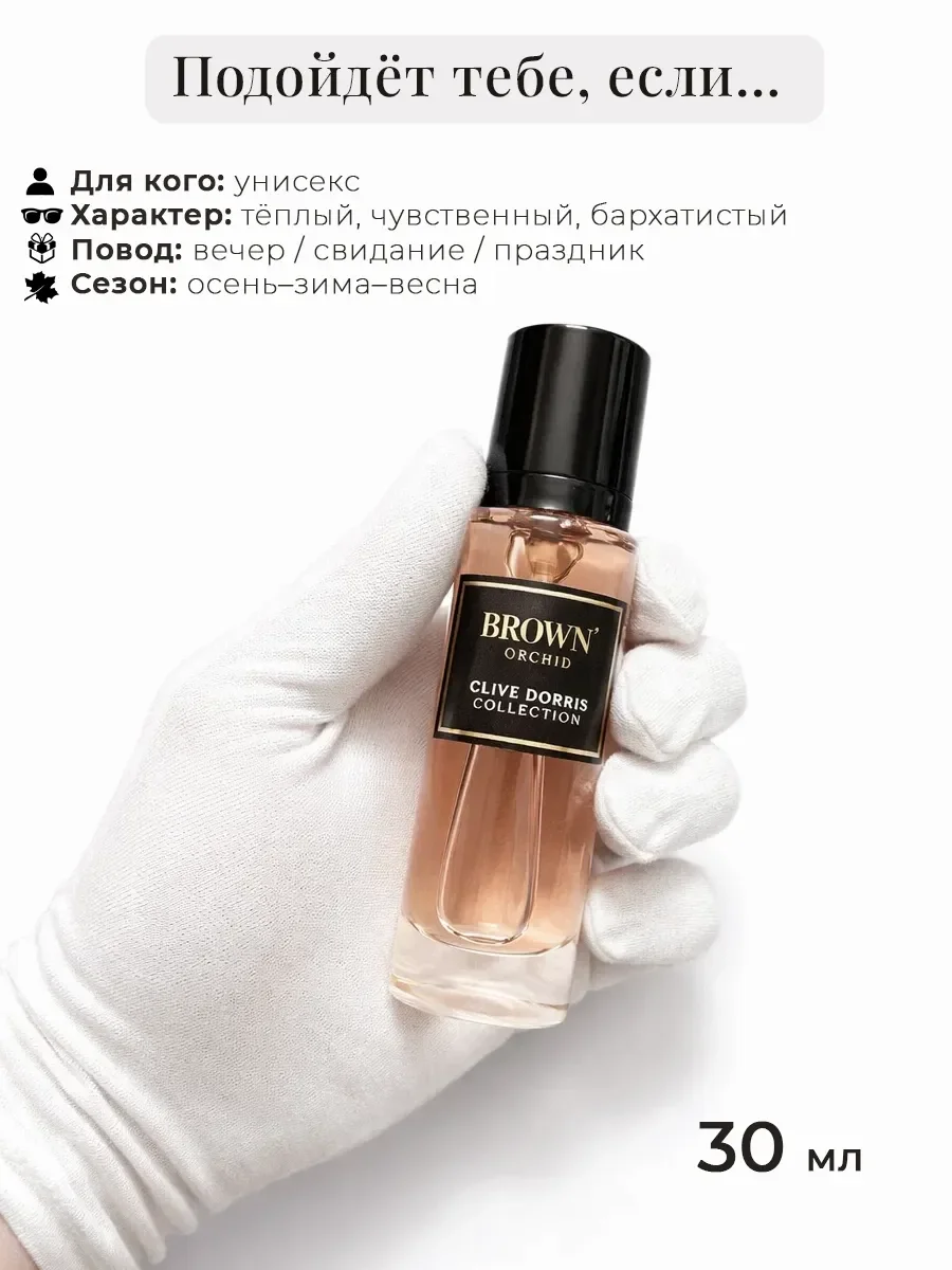 Духи арабские оригинал Brown Orchid Clive Dorris 30 мл - миниатюра 3