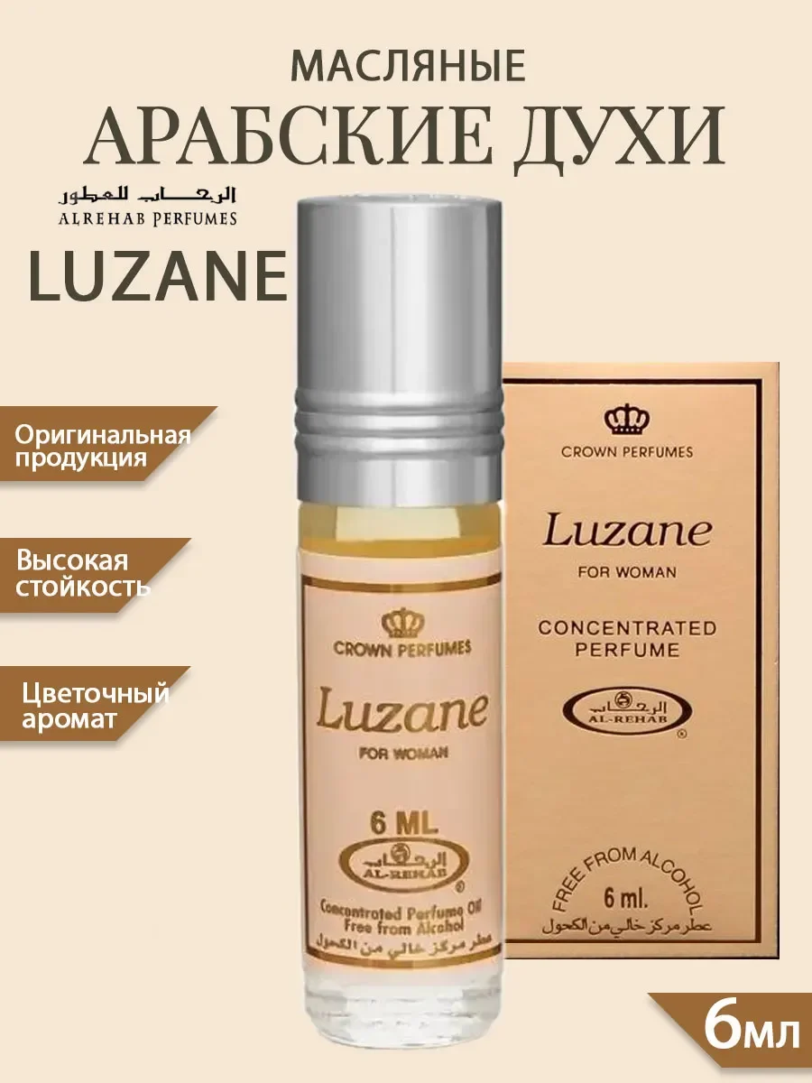 Арабские масляные духи Luzane Al Rehab, 6 мл - изображение 1