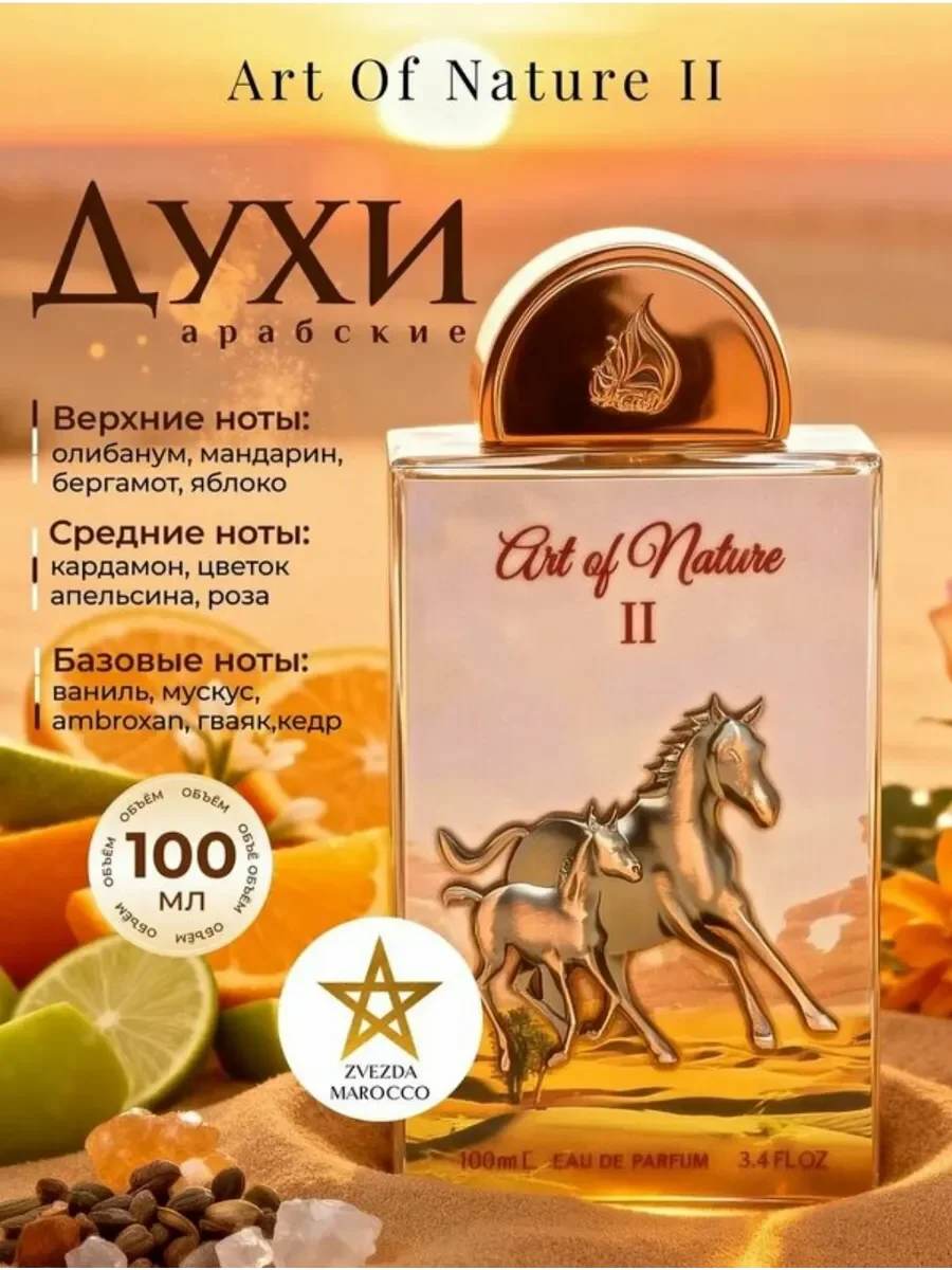 Арабские духи Art Of Nature II 100 мл - миниатюра 2