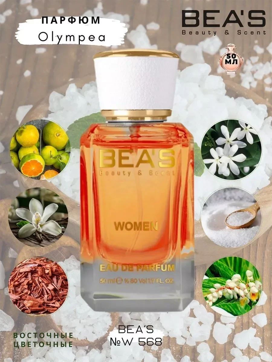 Духи Olympea Олимпия W 568 50 мл - изображение 1