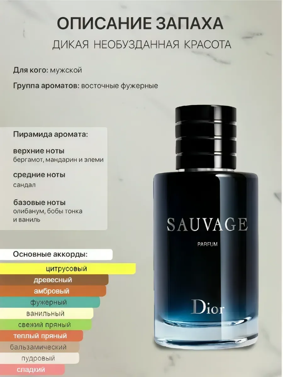 Diоr Sauvage Parfum - миниатюра 3