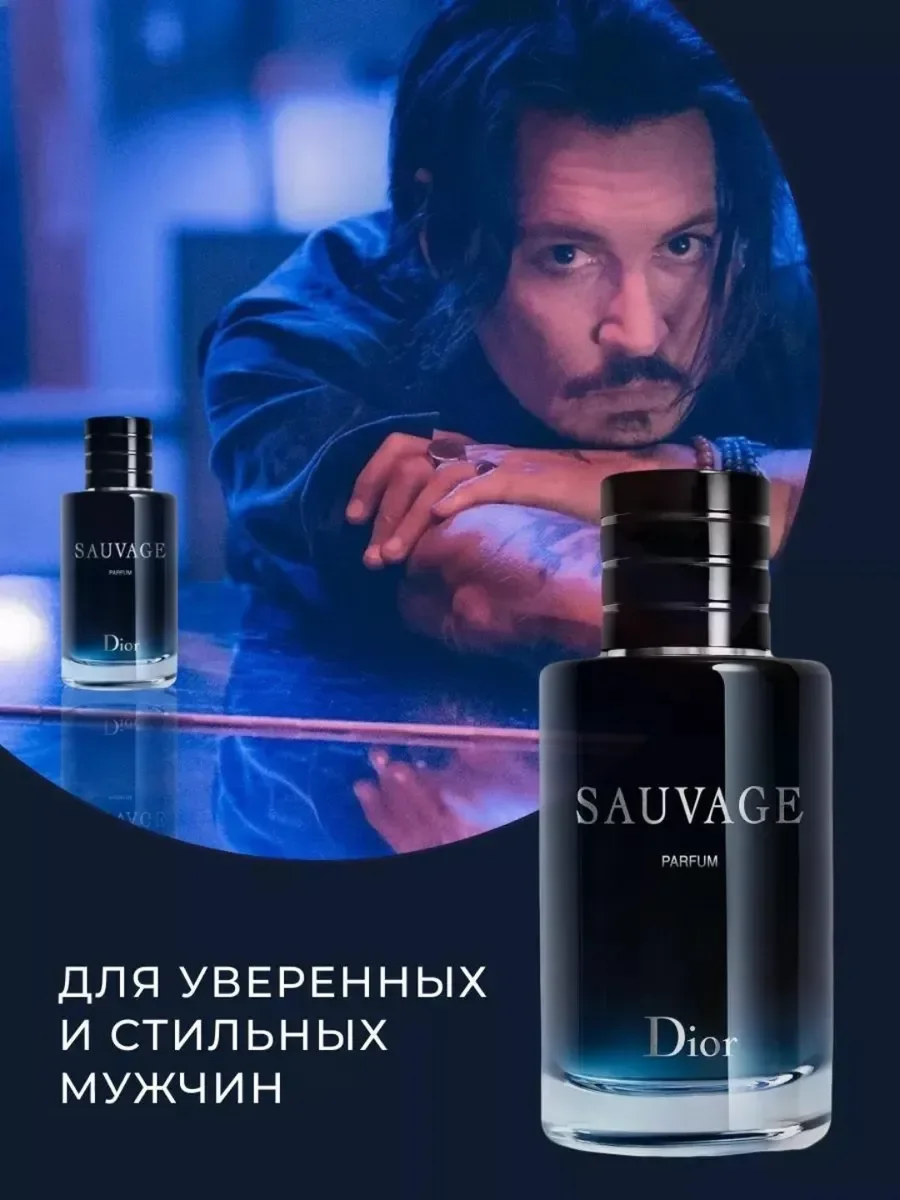 Diоr Sauvage Parfum - миниатюра 4