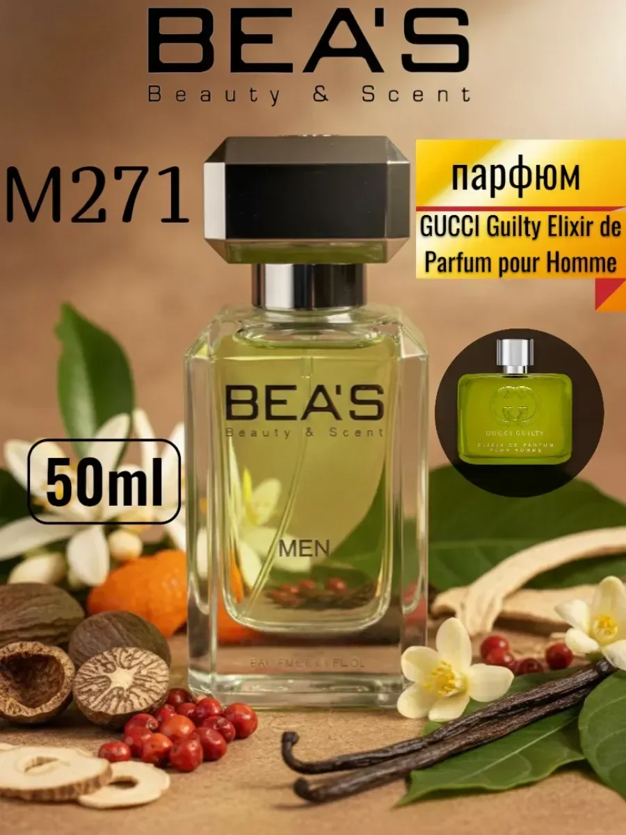 Парфюм Гуччи Guilty Elixir de Parfum pour Homme M 271 50 ml - изображение 1