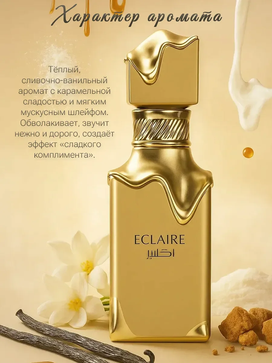 Арабские духи оригинал Lattafa Eclaire 100 мл - миниатюра 2