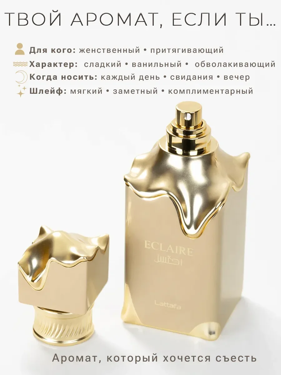 Арабские духи оригинал Lattafa Eclaire 100 мл - миниатюра 3