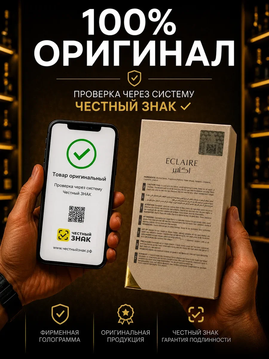 Арабские духи оригинал Lattafa Eclaire 100 мл - миниатюра 5