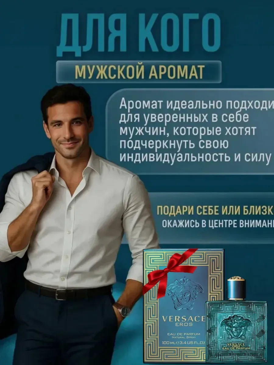 Версаче EROS edp for man 100 ml - миниатюра 4