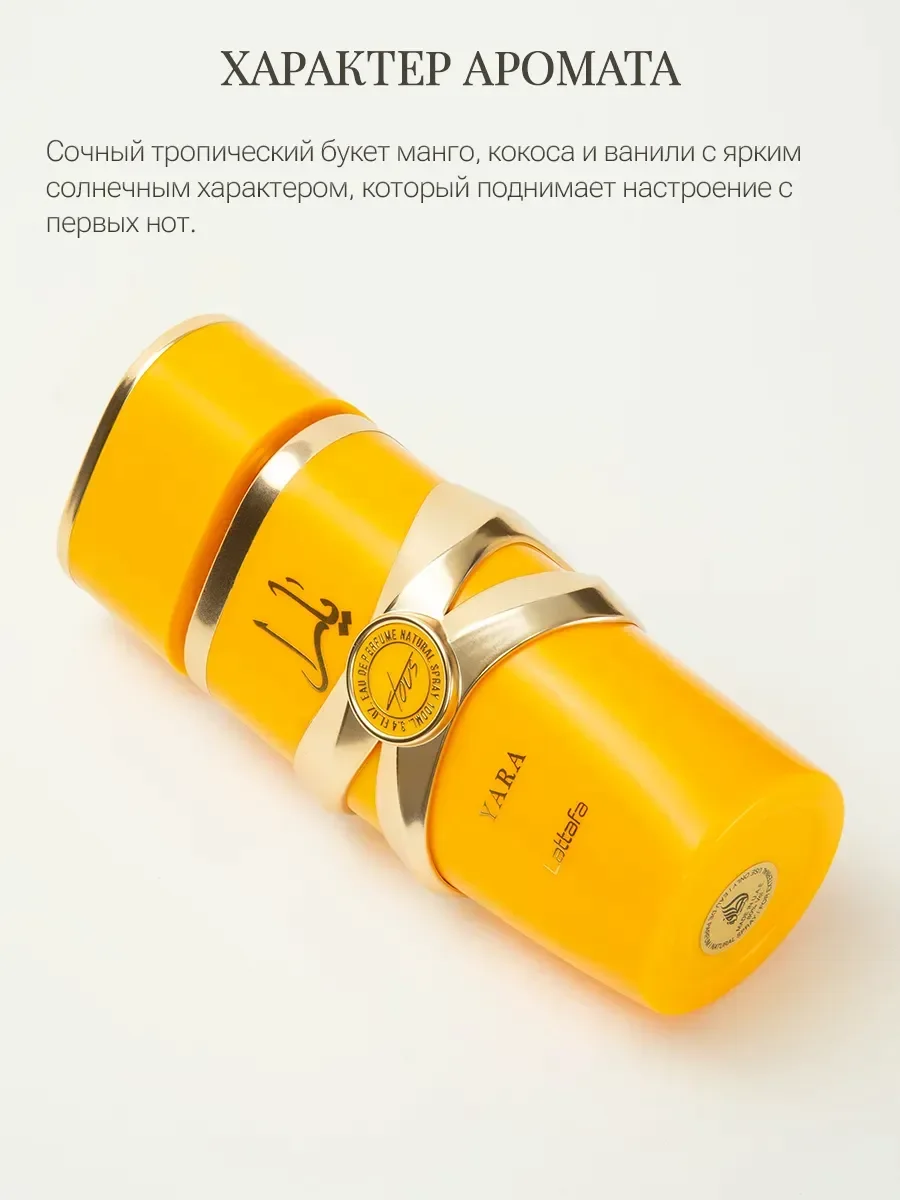 Арабские духи женские Lattafa Yara Tous 100мл - миниатюра 3