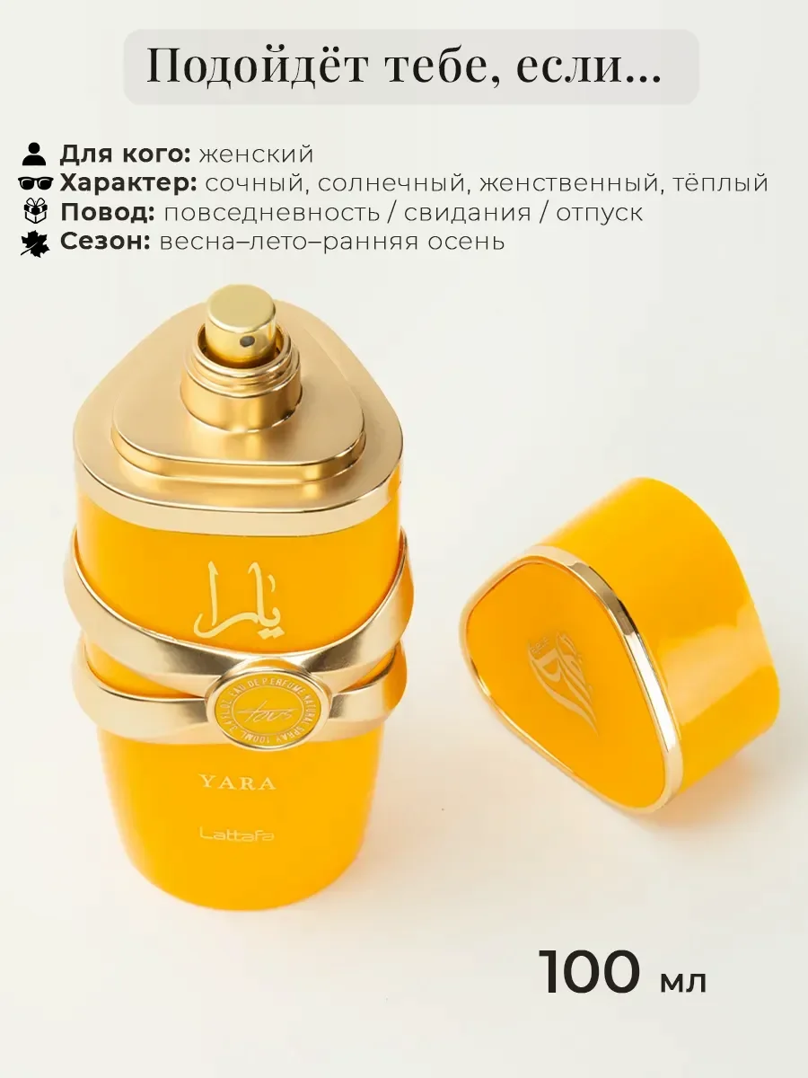 Арабские духи женские Lattafa Yara Tous 100мл - миниатюра 4