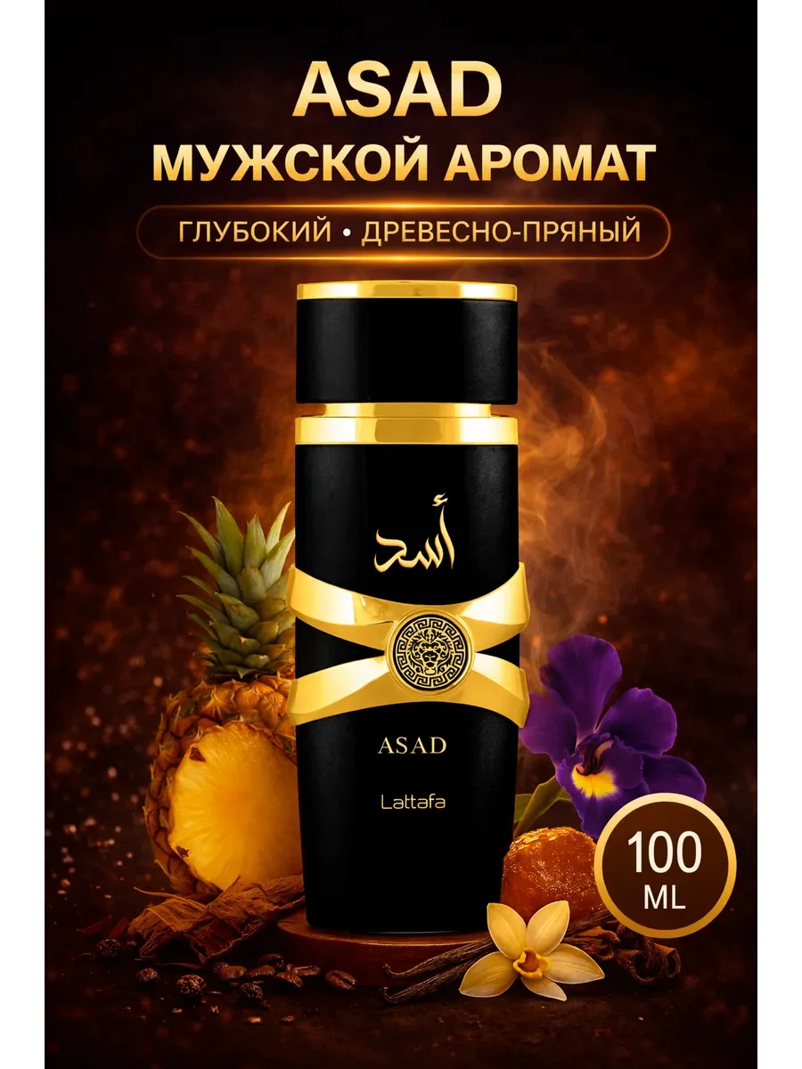 Арабские духи Asad 100мл - изображение 1