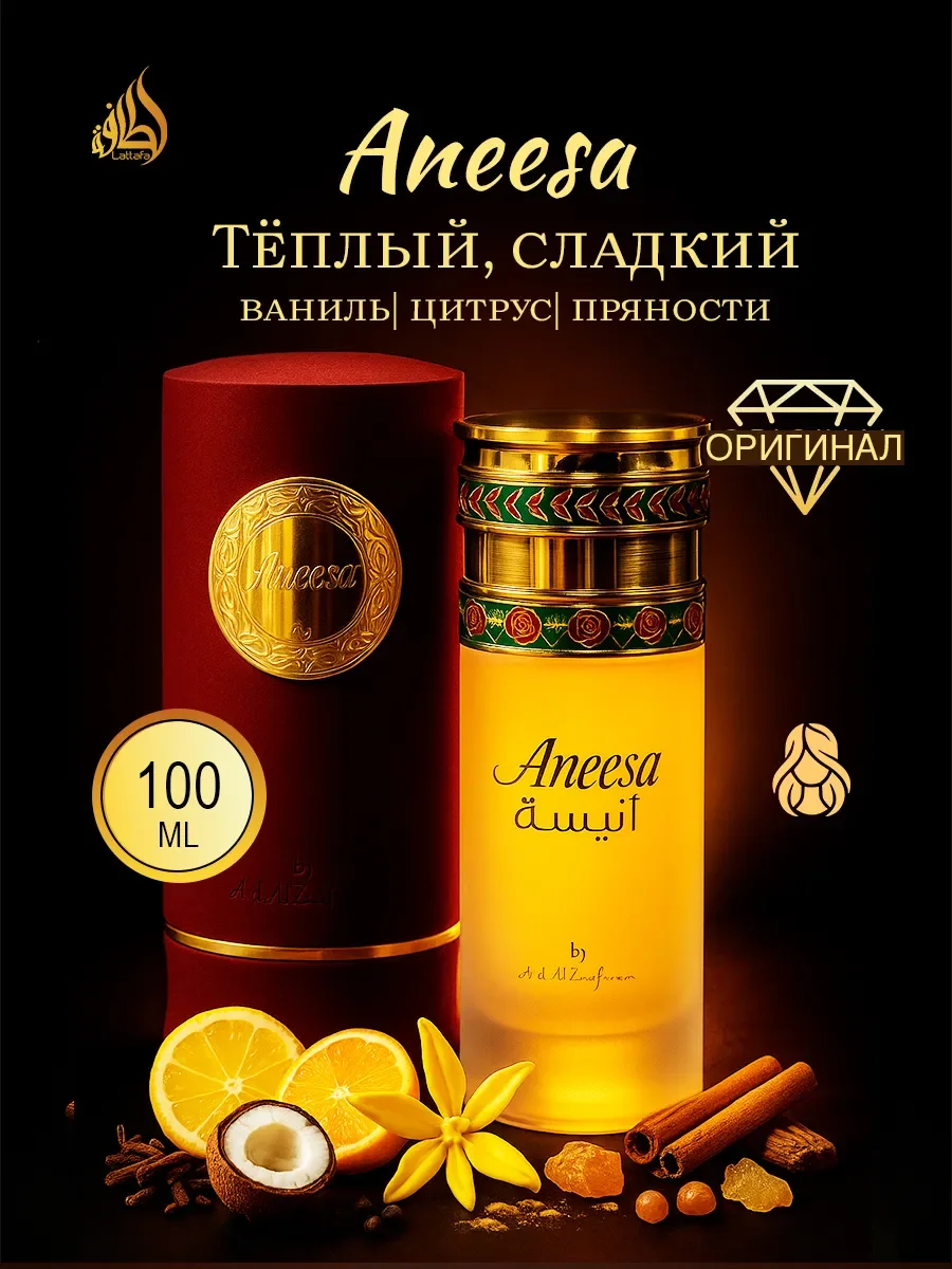 Арабские духи Aneesa 100ml - изображение 1