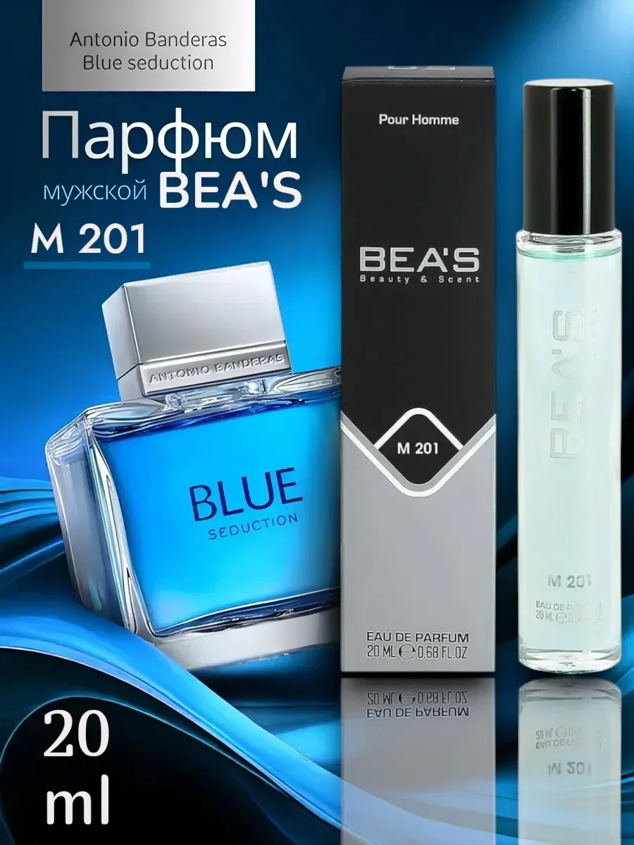 Парфюм Antonio Banderas Blue Seduction men (M 201) 20ml - изображение 1