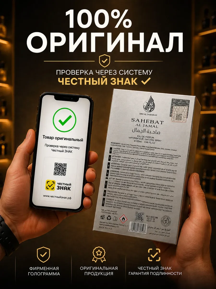Арабские духи оригинал Ard Al Zaafaran Sahebat Al Jamal 70мл - миниатюра 6