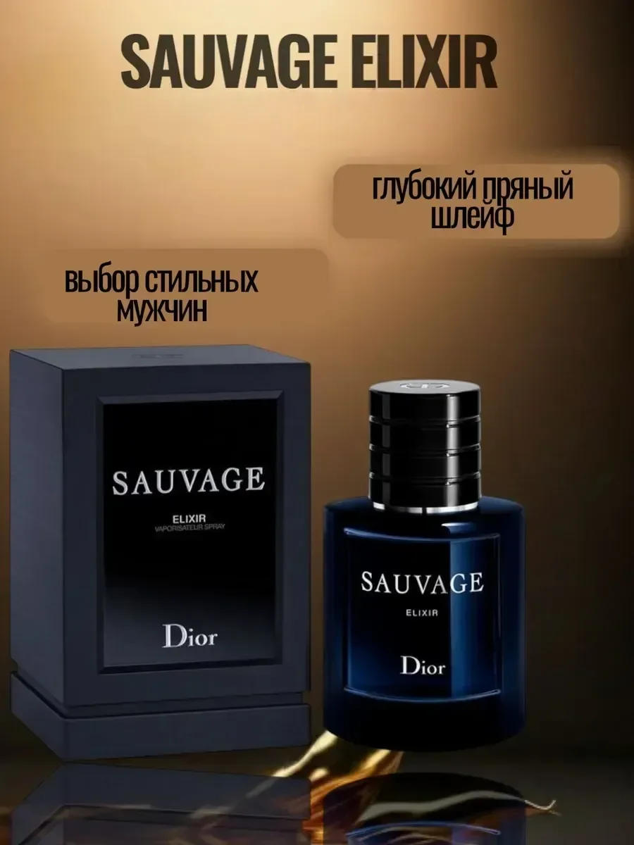 Dior Sauvage Elixir (Диор Саваж Эликсир) for men 60 ml - миниатюра 2