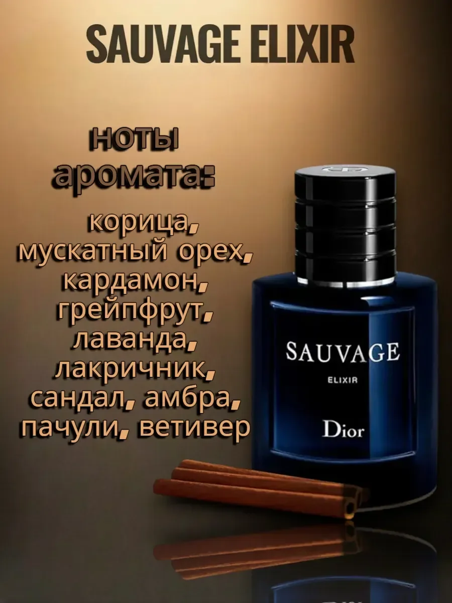 Dior Sauvage Elixir (Диор Саваж Эликсир) for men 60 ml - миниатюра 3
