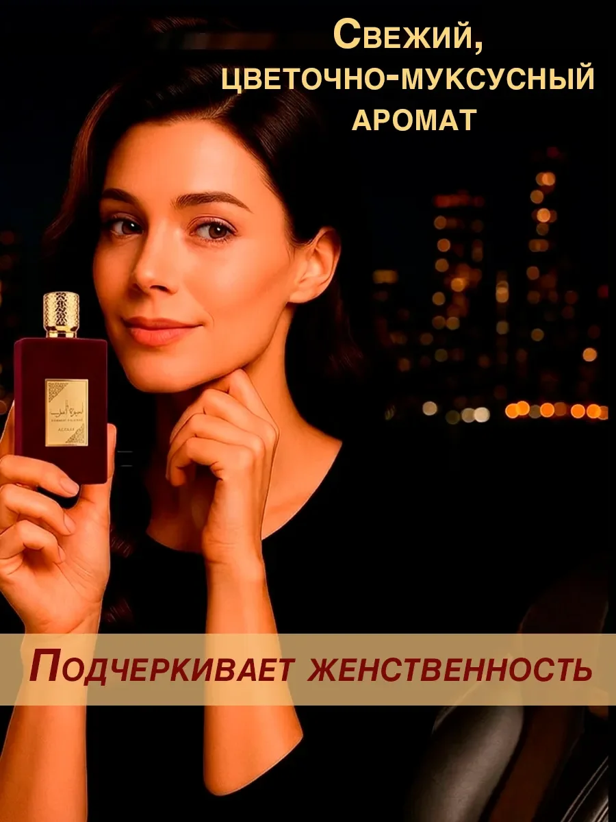 Арабские духи Ameerat Al Arab Asdaaf 100мл - миниатюра 3