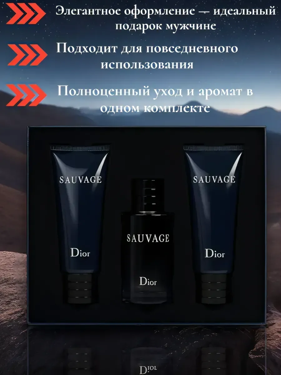 Подарочный мужской набор Диор Саваж (3 в 1) 100 ml - миниатюра 5