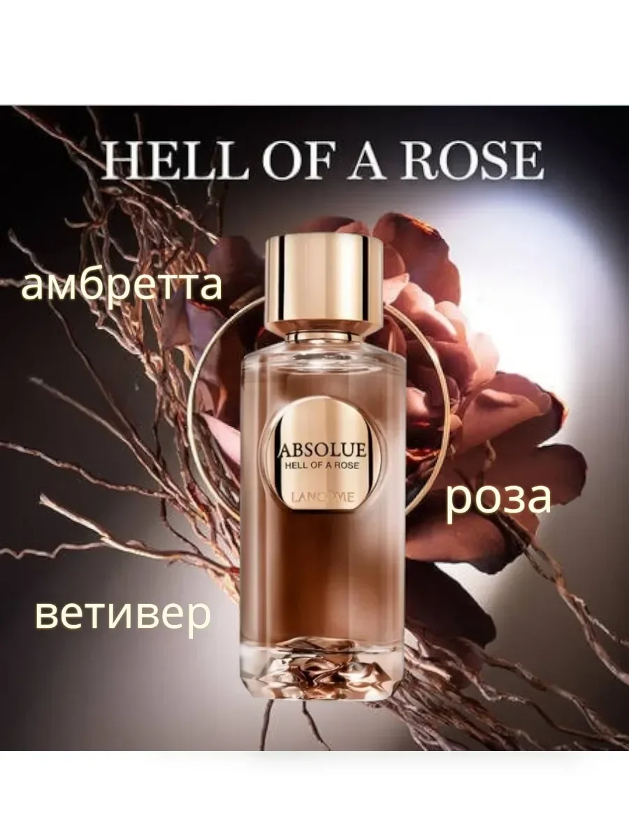 Женские духи Ланком Absolue Hell Of A Rose 100 ml - миниатюра 2