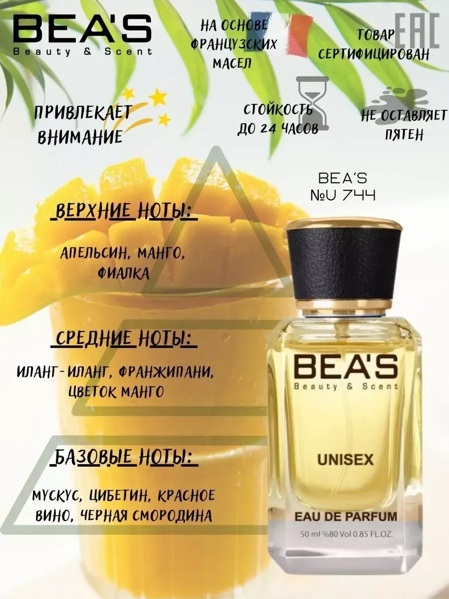 Духи Манго Mango Skin U 744 50 мл - миниатюра 2