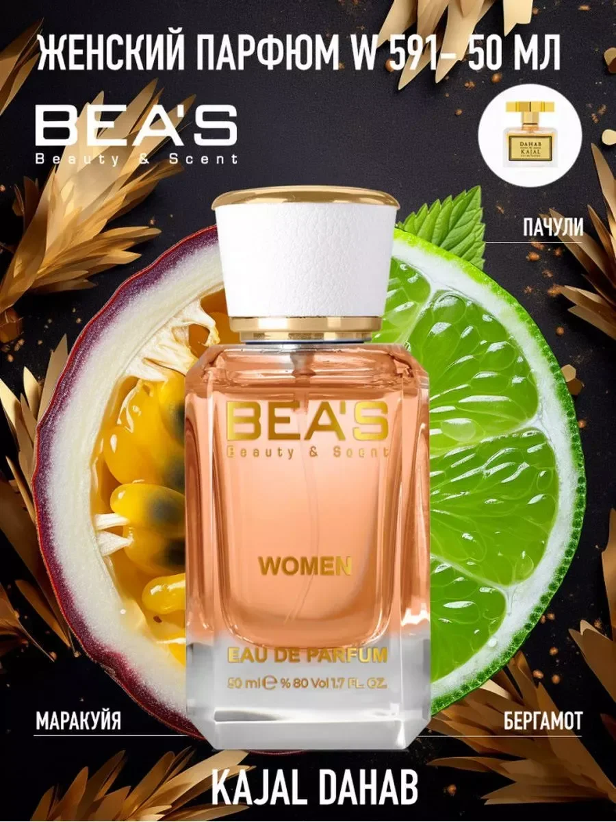 Парфюм 50 мл W 591 Kajal Dahab for women - изображение 1
