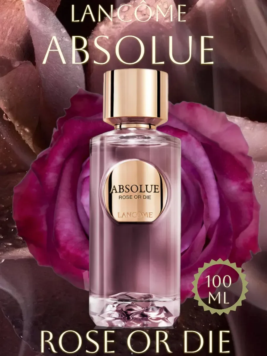 Женские духи Ланком Absolue Rose Or Die 100 ml - изображение 1