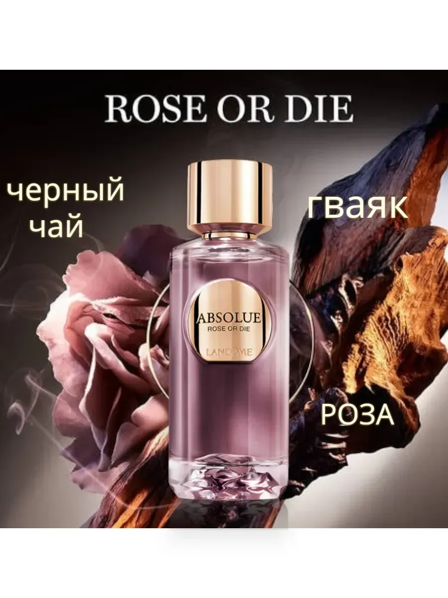 Женские духи Ланком Absolue Rose Or Die 100 ml - миниатюра 2