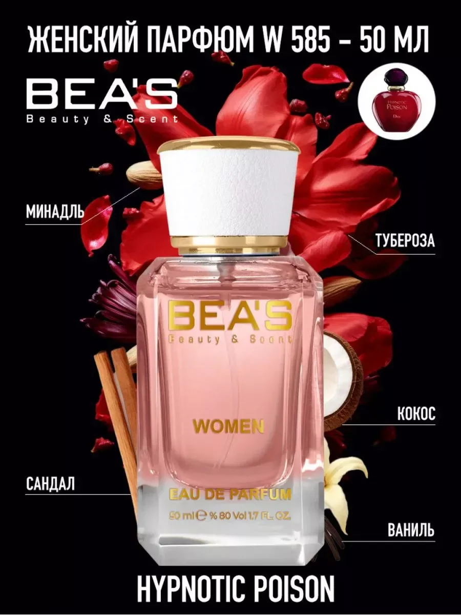 Парфюм 50 мл W 585 Диор Hypnotic Poison for women - изображение 1