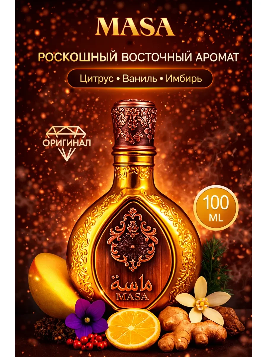 Арабские духи Masa 100мл - изображение 1