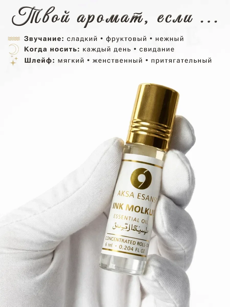 Духи масляные турецкие Pink Molkul Aksa Esans 6 мл - миниатюра 4