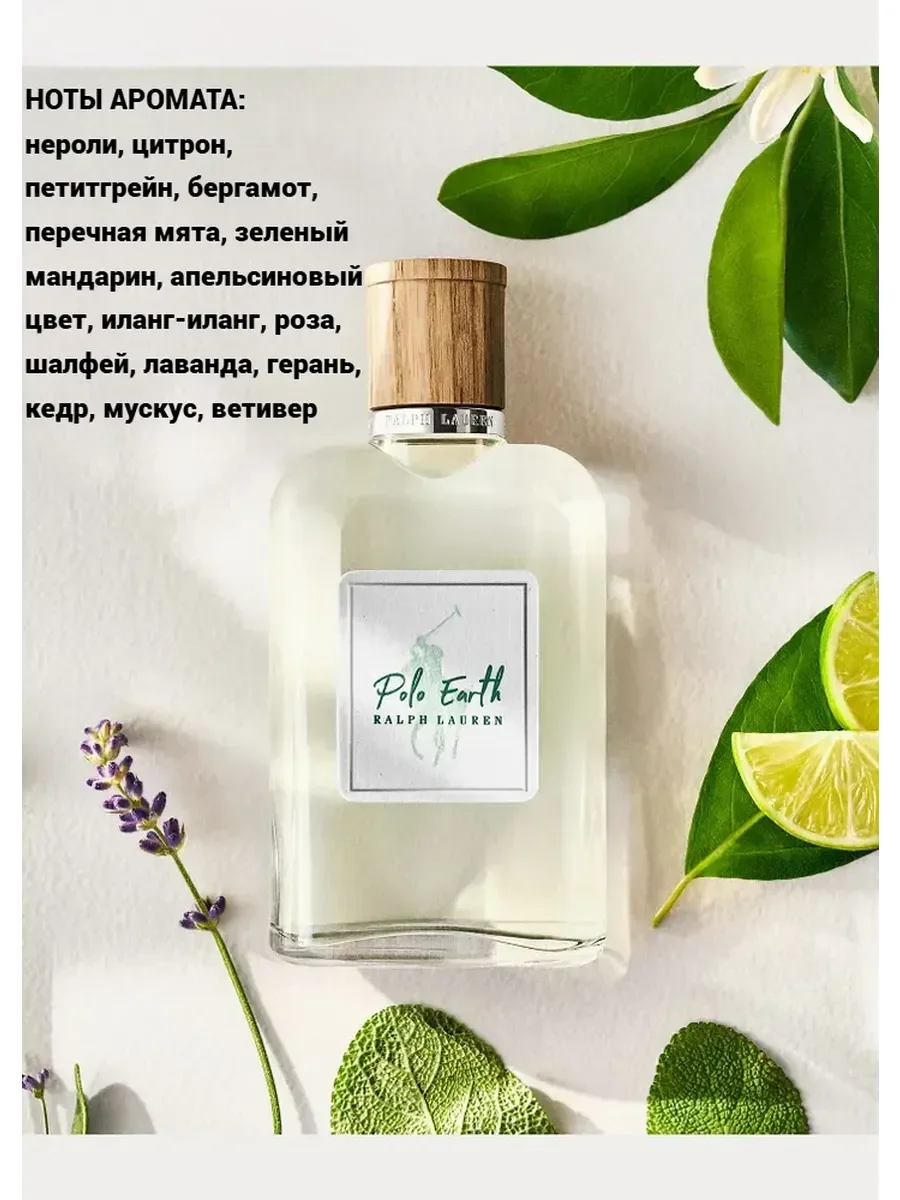 Ralph Laurеn Polo Earth 100 ml - миниатюра 4