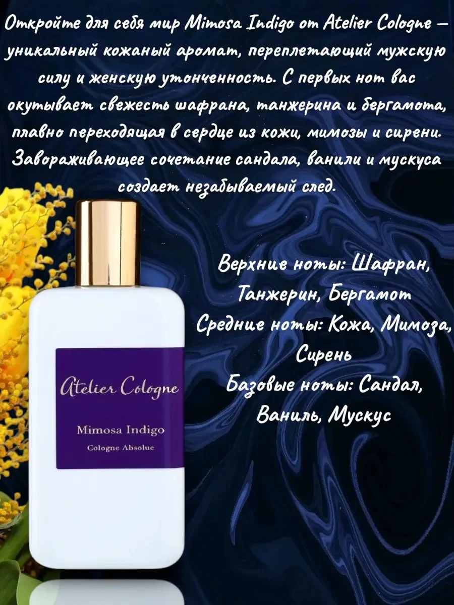 Духи Ателье Колон Mimosa Indigo unisex 100 ml - миниатюра 2