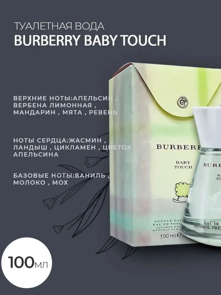 Духи Барбери Baby Touch edt unisex 100 ml - миниатюра 2