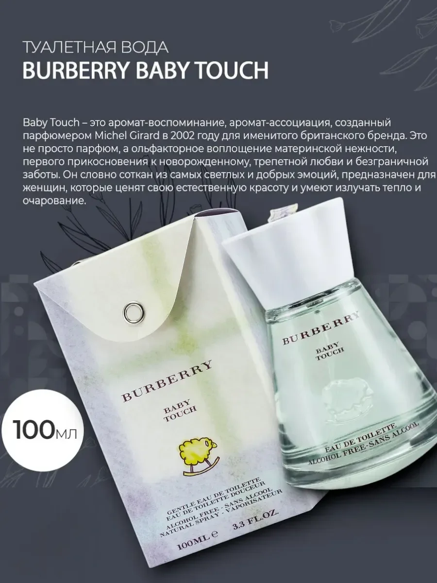 Духи Барбери Baby Touch edt unisex 100 ml - миниатюра 3
