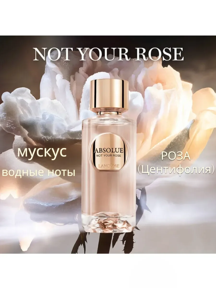 Женские духи Ланком Absolue Not Your Rose 100 ml - миниатюра 2