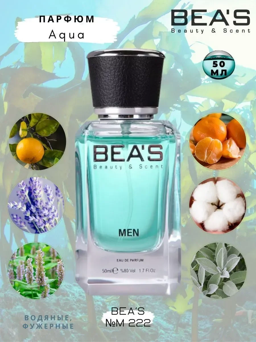 Парфюм Aqua pour homme M 222 50 мл - изображение 1