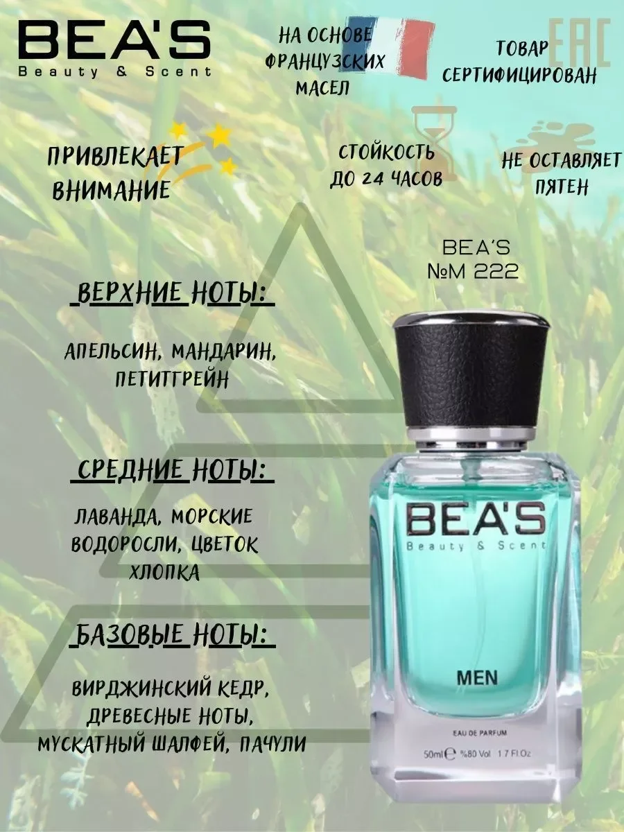 Парфюм Aqua pour homme M 222 50 мл - миниатюра 2