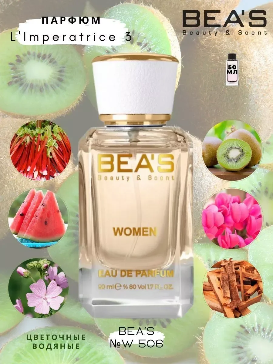Духи №3 Imperatrice Императрица W 506 50 мл - изображение 1