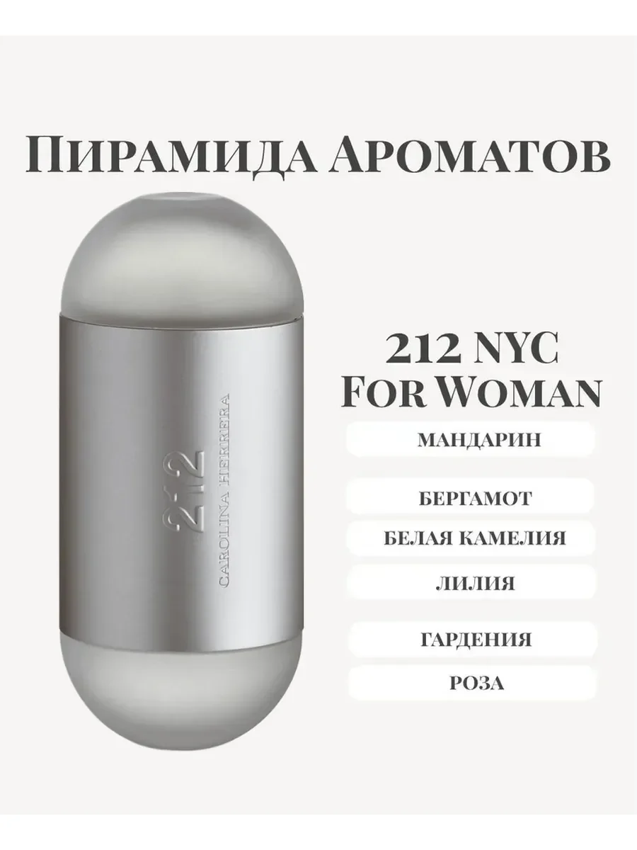 Духи Каролина Эррера 212 for women 100 ml - миниатюра 2