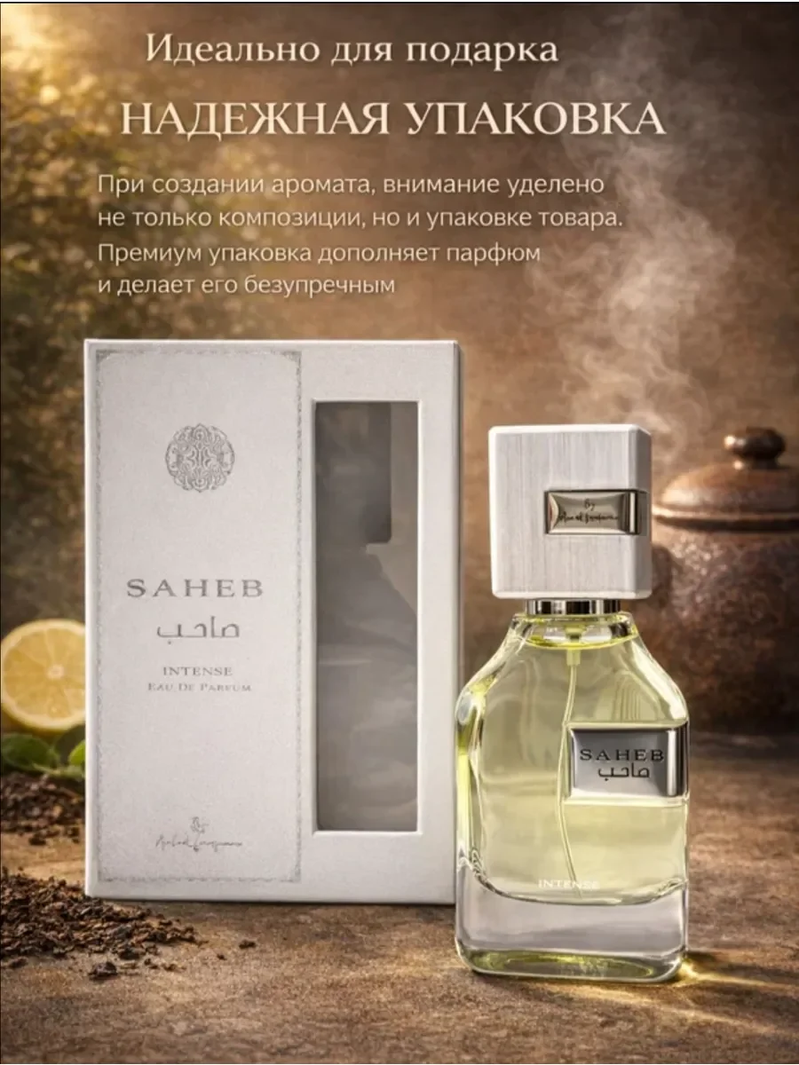 Арабские духи Saheb Intense 70 мл - миниатюра 2
