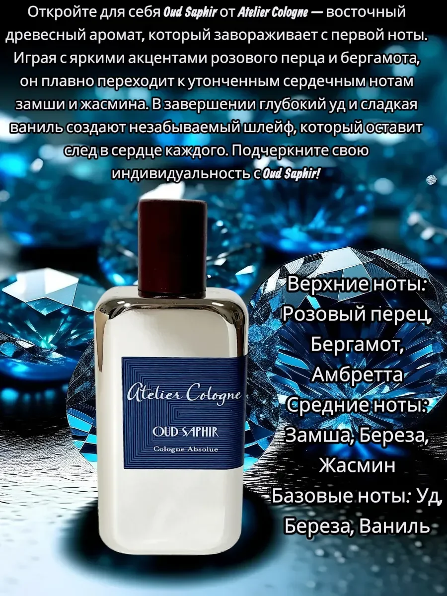 Духи Ателье Колон Oud Saphir unisex 100 ml - миниатюра 2