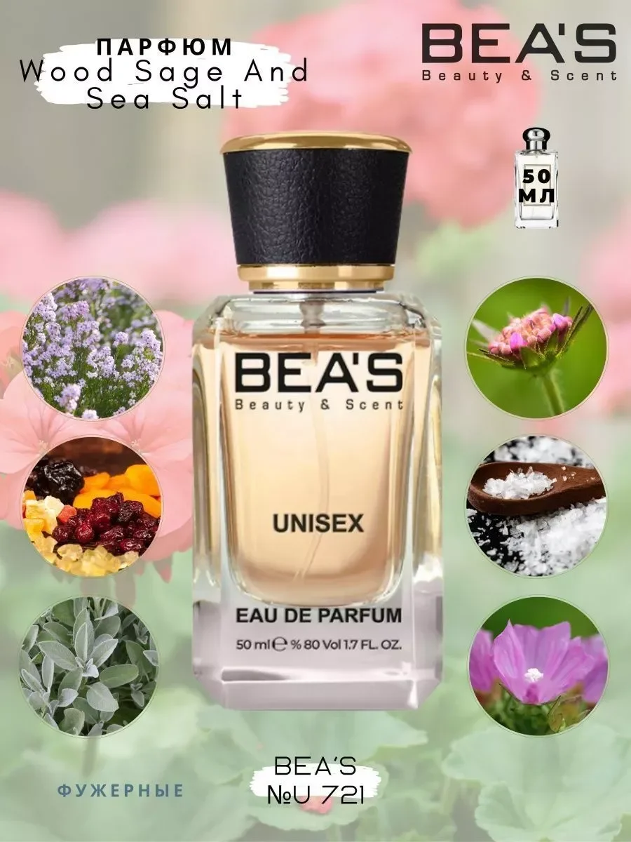 Духи Wood Sage & Sea Salt U 721 50 мл - изображение 1