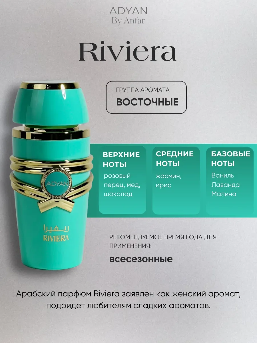 Духи арабские женские RIVIERA - миниатюра 2