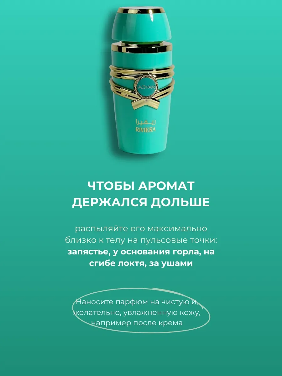 Духи арабские женские RIVIERA - миниатюра 4