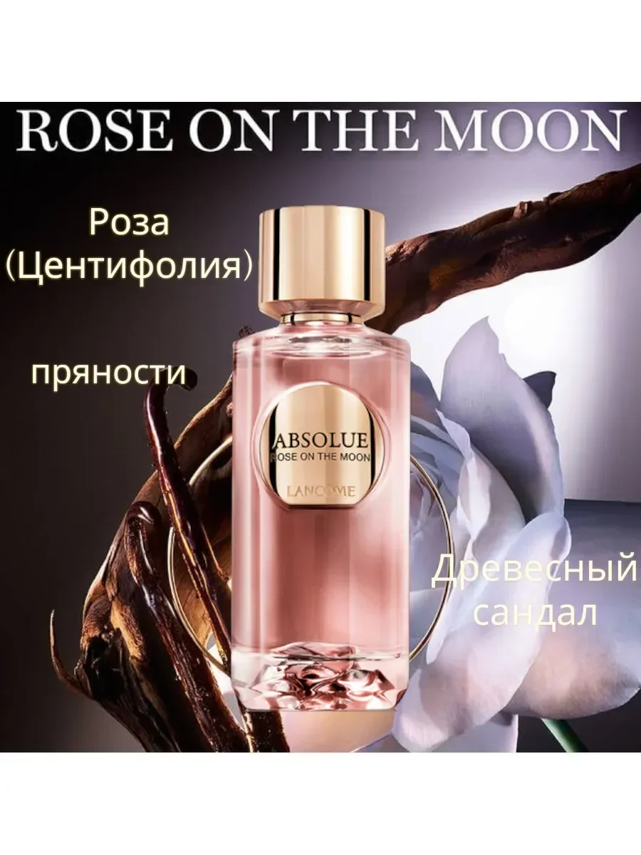 Женские духи Ланком Absolue Rose On The Moon 100 ml - миниатюра 2